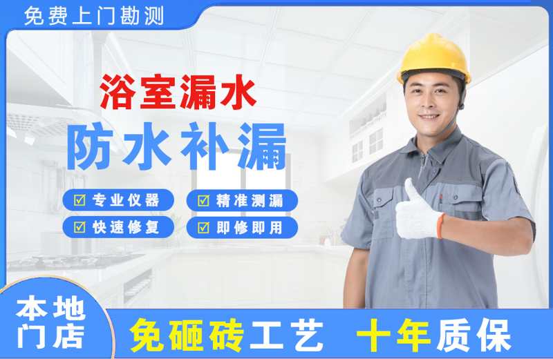 南门浴室漏水维修